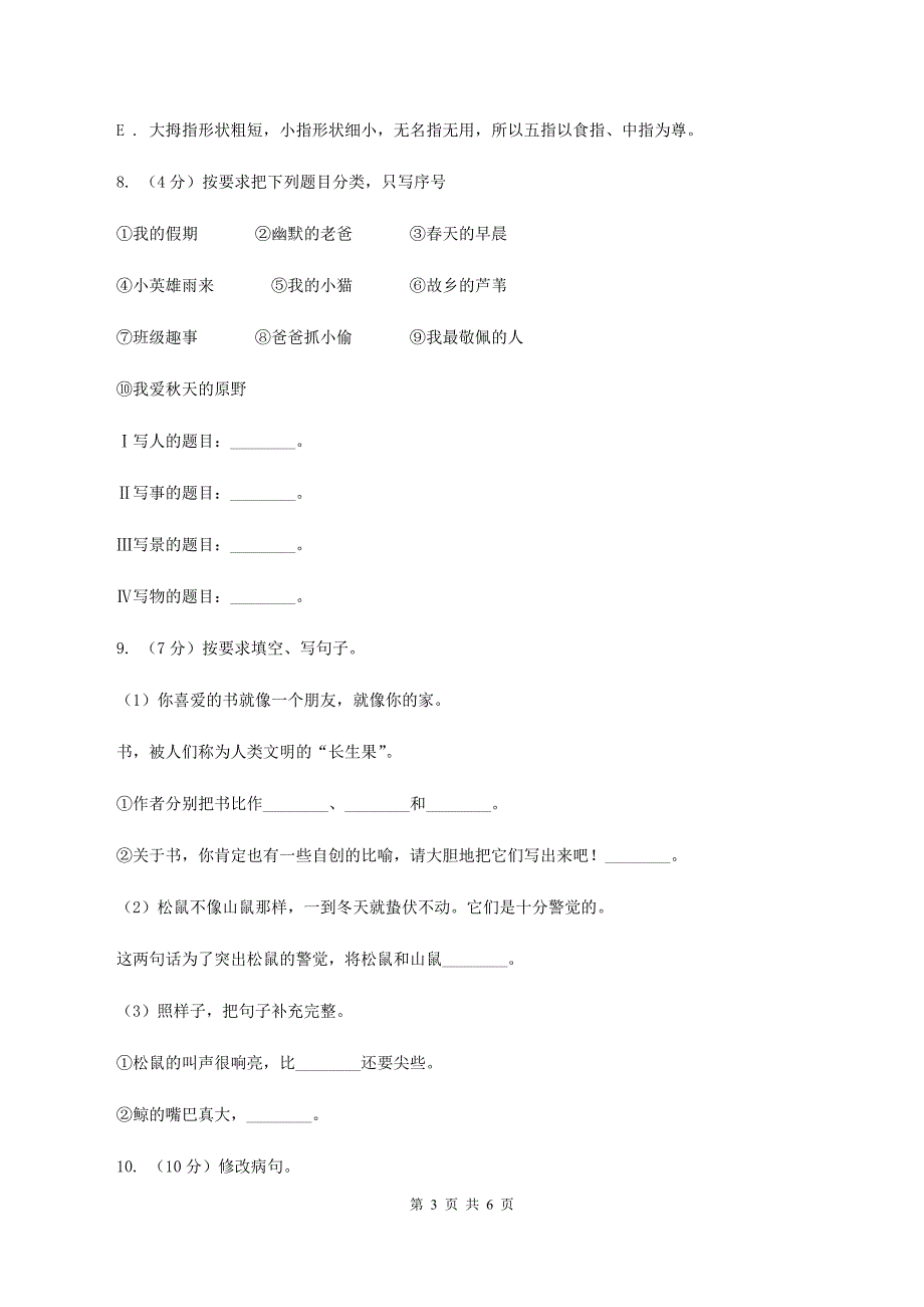 北师大版2020年小升初语文复习专题（十八）习作（考题大观）C卷_第3页