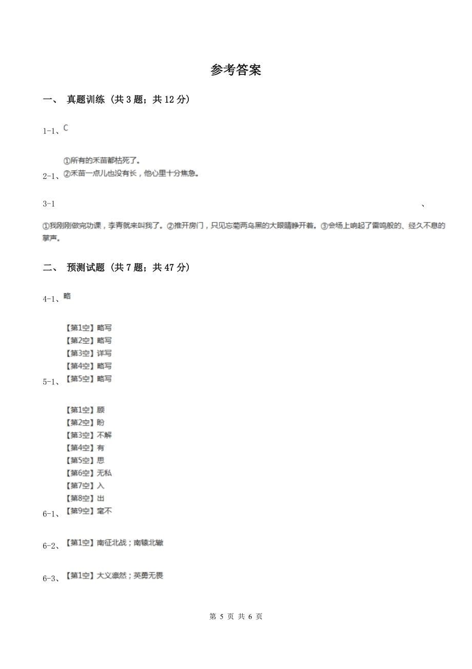 北师大版2020年小升初语文复习专题（十八）习作（考题大观）C卷_第5页