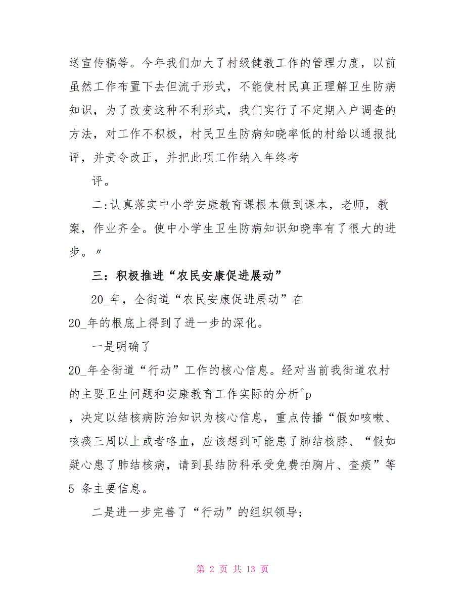 健康教育工作总结新版精选_第2页