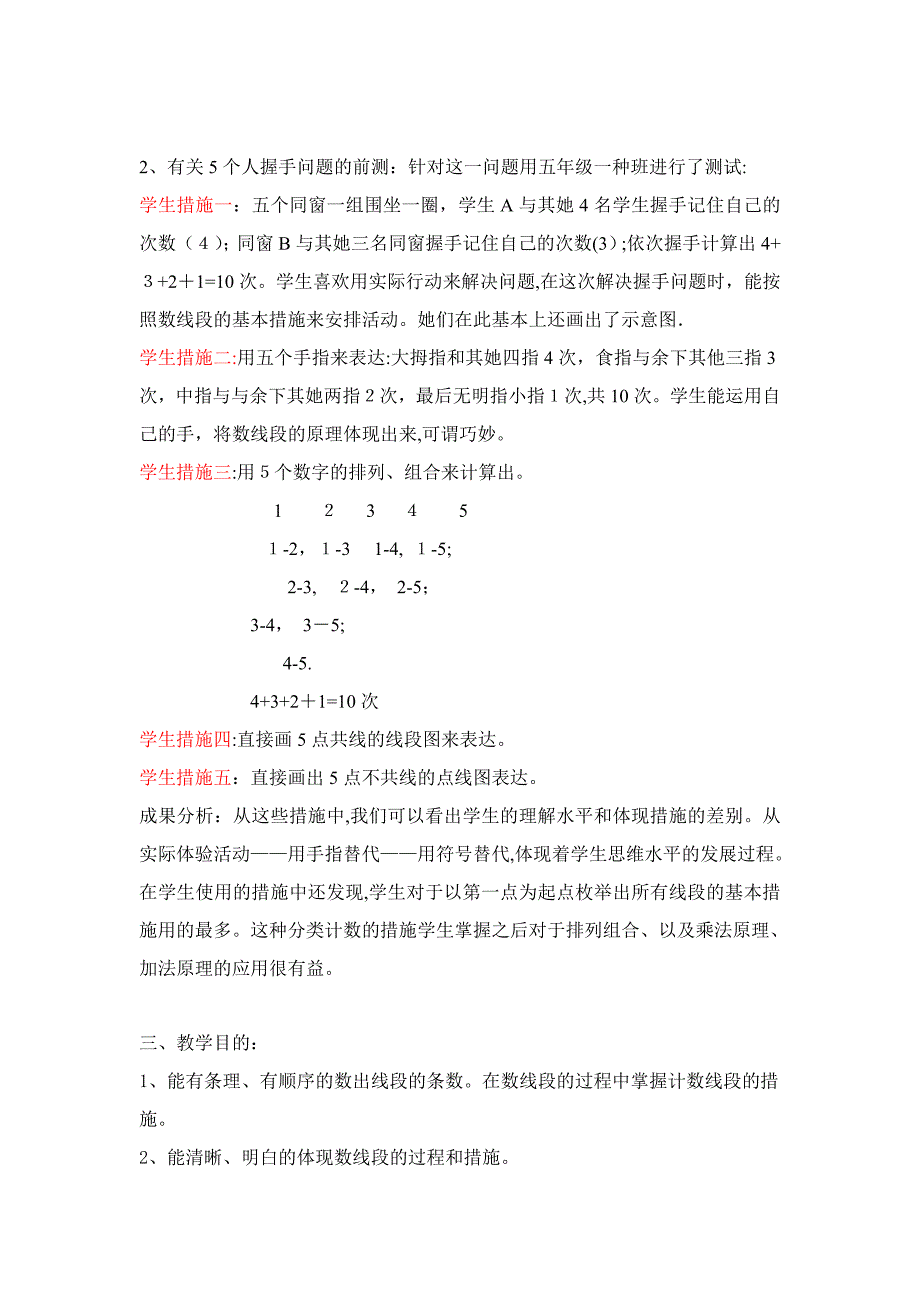 数线段教学设计_第2页