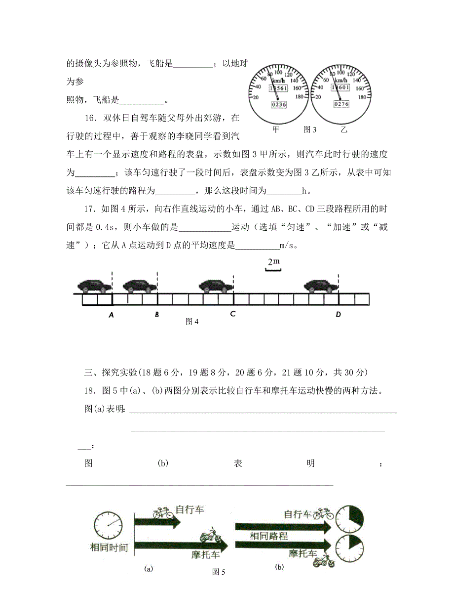 八年级物理运动的世界单元练习题通用_第4页