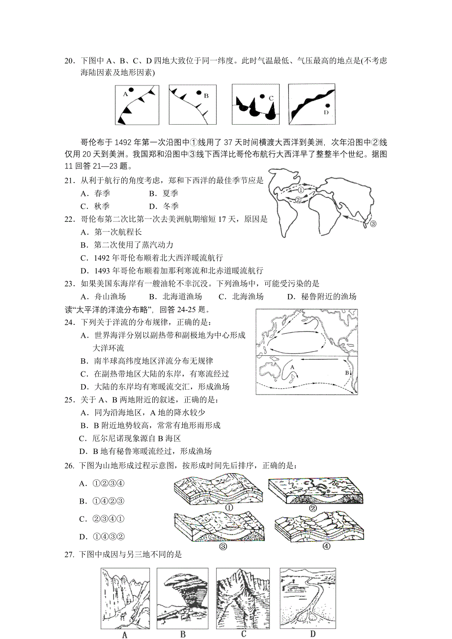 四川南充高中10—11学年高一地理上学期第二次阶段考试_第3页