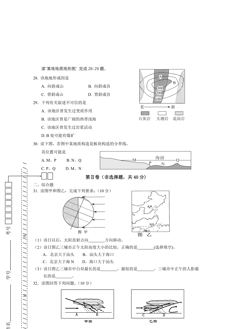 四川南充高中10—11学年高一地理上学期第二次阶段考试_第4页