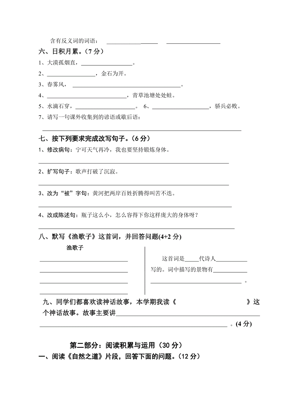 2022年五年级语文试卷期末试卷_第2页