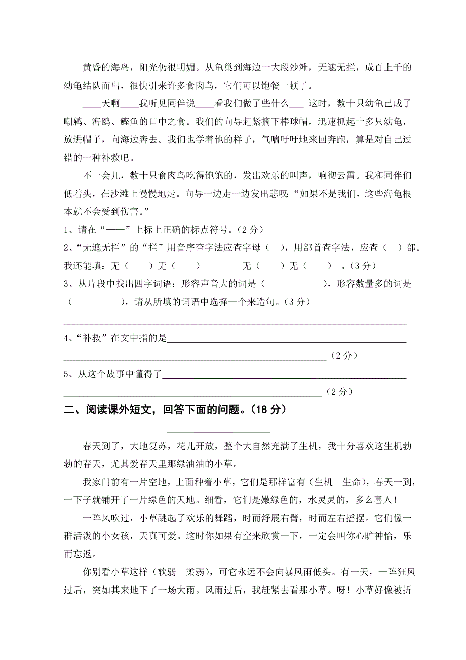 2022年五年级语文试卷期末试卷_第3页