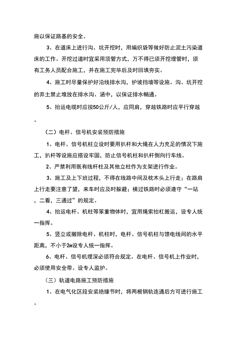 车辆伤害预防措施_第3页