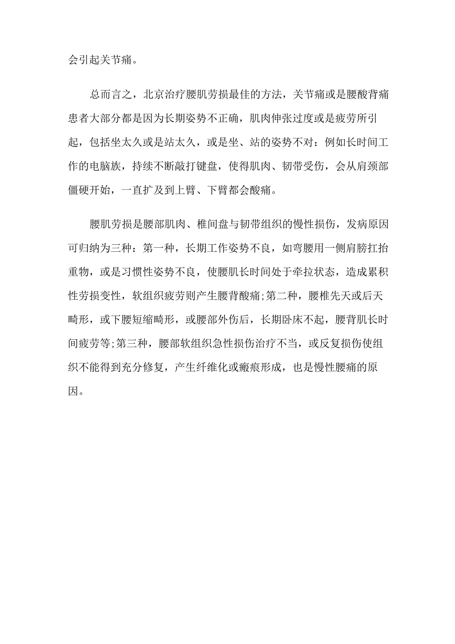 北京治疗腰肌劳损最佳的方法_第2页