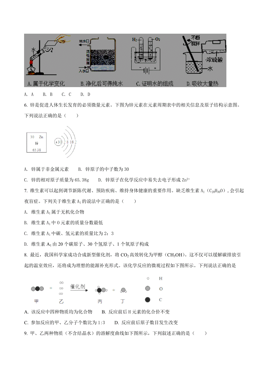 广东省深圳市中考化学试题原卷版_第2页