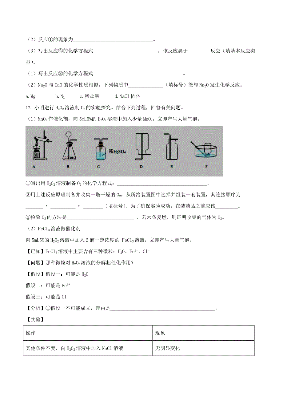 广东省深圳市中考化学试题原卷版_第4页