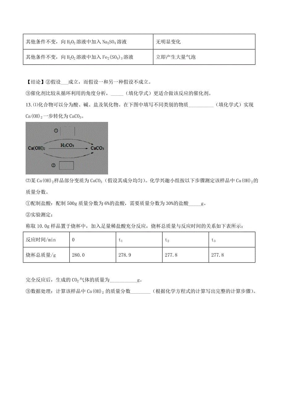 广东省深圳市中考化学试题原卷版_第5页