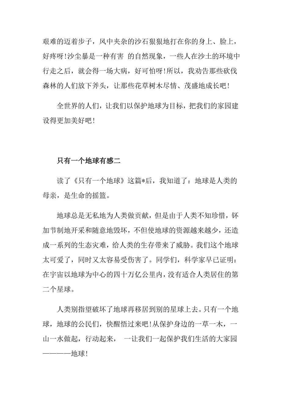 读只有一个地球有感五篇_第2页