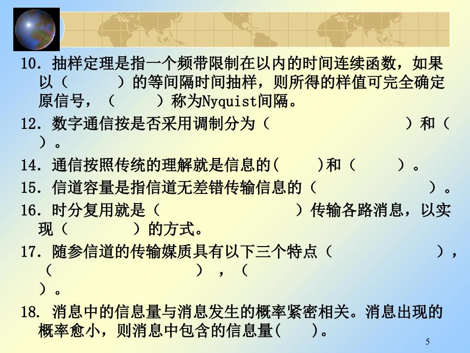 复习课1通信技术课件_第5页