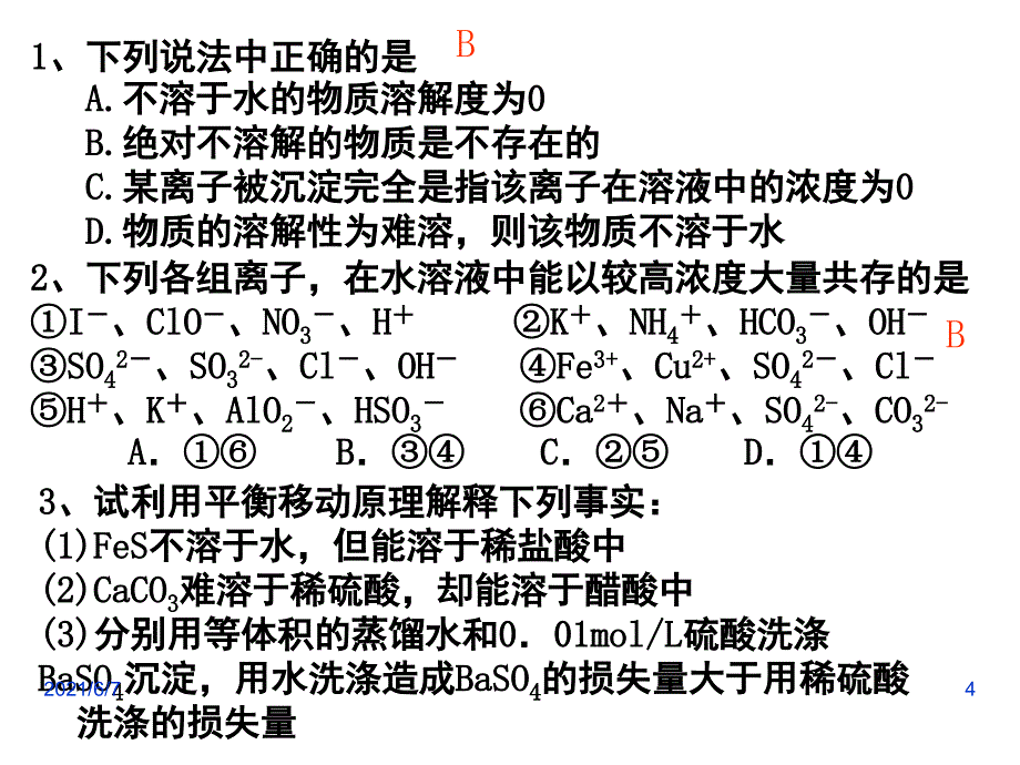 第四节-难溶电解质的溶解平衡_第4页