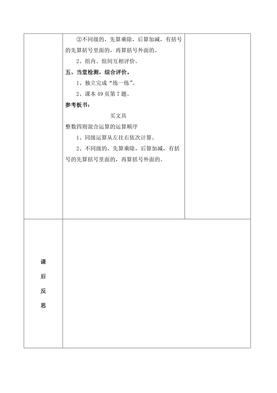 【北师大版】四年级下册数学第4到6单元教案Word版43页_第2页