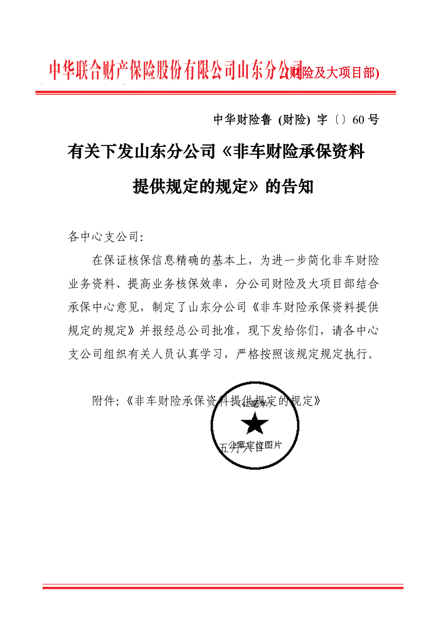 非车险承保手续大全_第1页