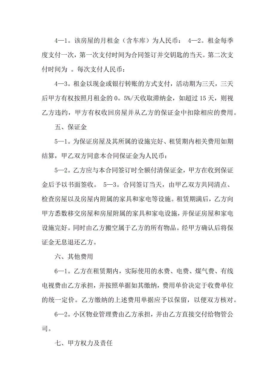 热门房租租赁合同范文集锦5篇_第5页