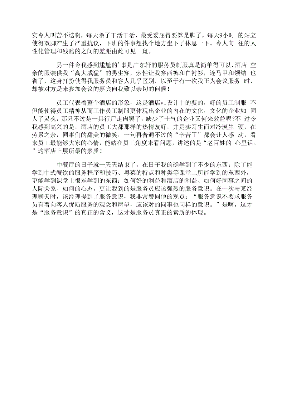 中医科医学生实习总结_第4页