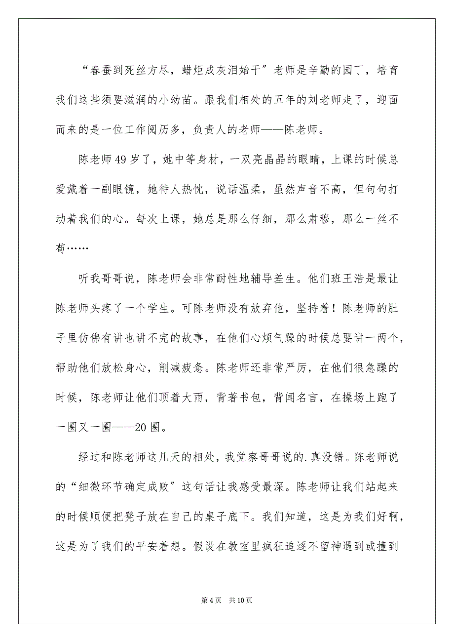 2023年老师写人作文400字162范文.docx_第4页