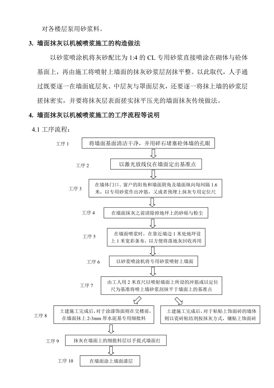 墙面抹灰以机械化施工方案_第3页