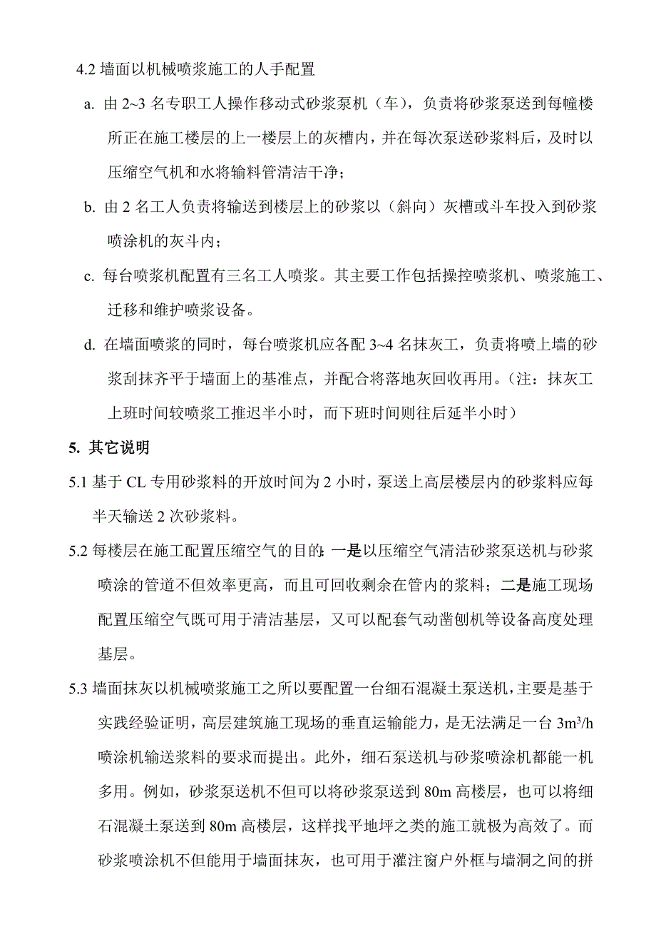 墙面抹灰以机械化施工方案_第4页