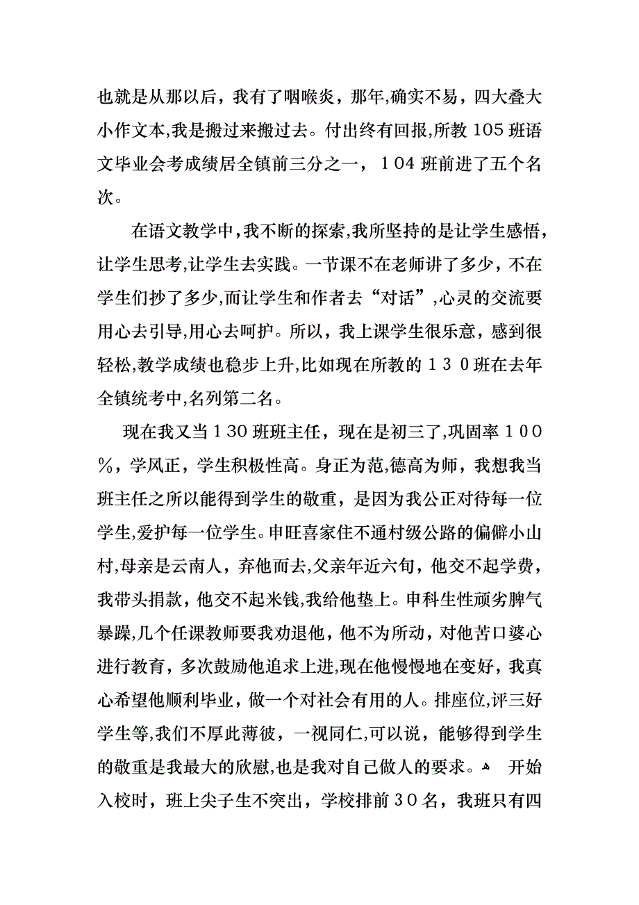 教师述职汇总8篇_第4页