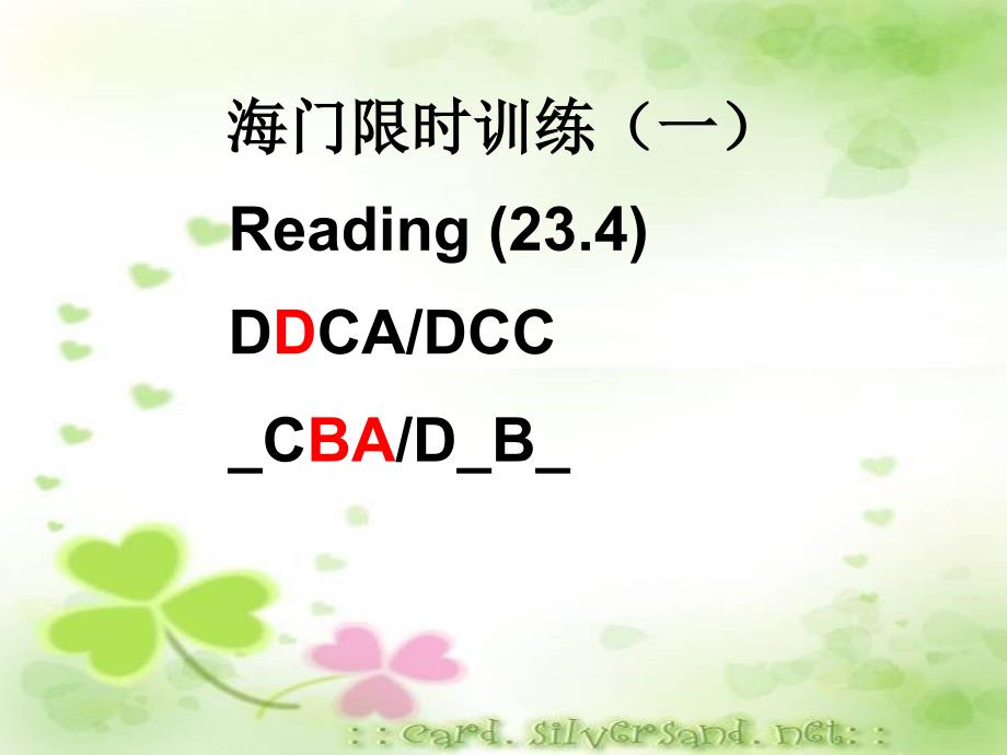 海门限时训练_第1页
