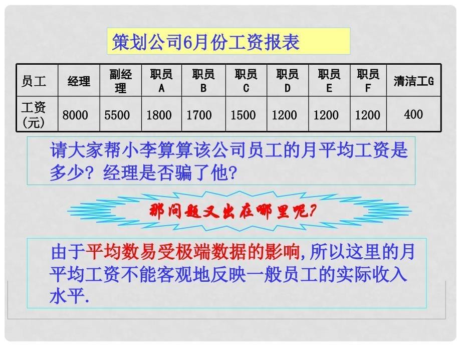 浙江省长兴县吕山中学八年级数学上学期43《中位数和众数》课件 浙教版_第5页