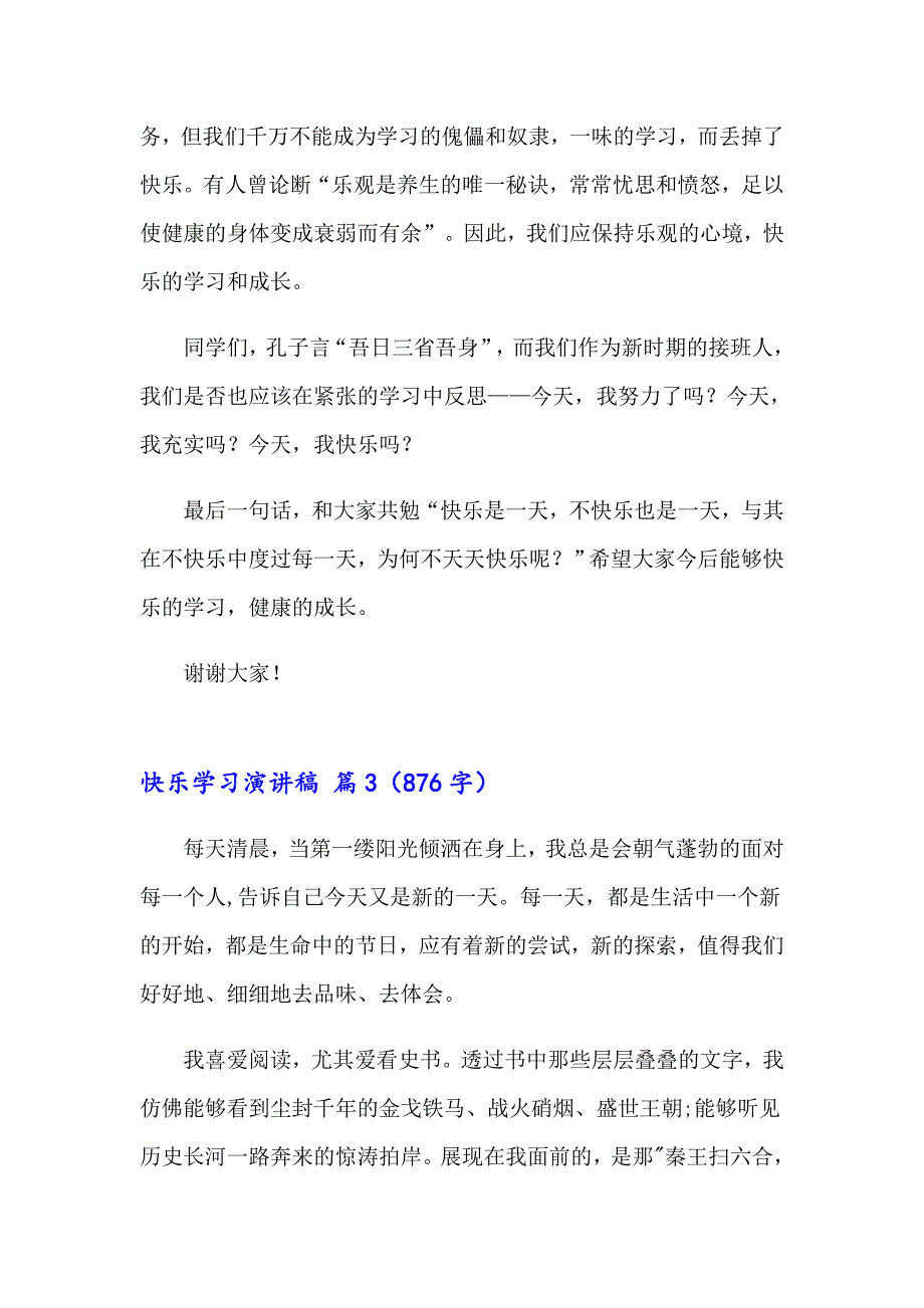 2023年快乐学习演讲稿模板集合5篇_第4页