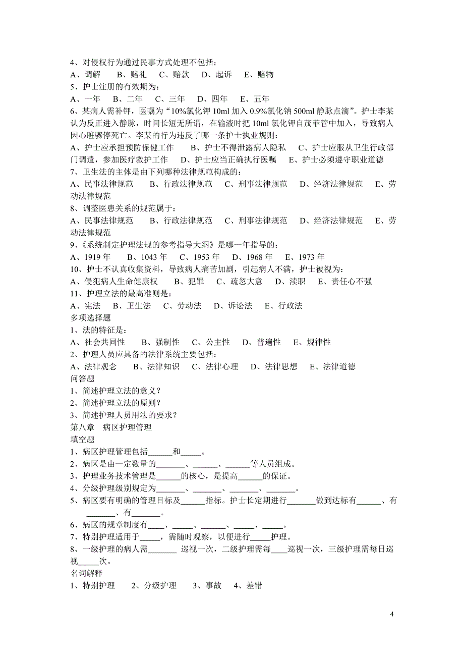 单元检测题2第六章护理伦理_第4页