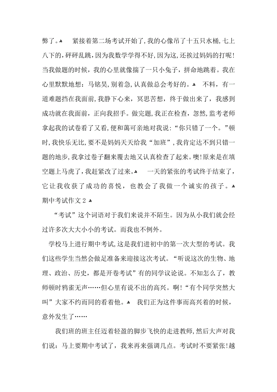 期中考试作文15篇4_第2页