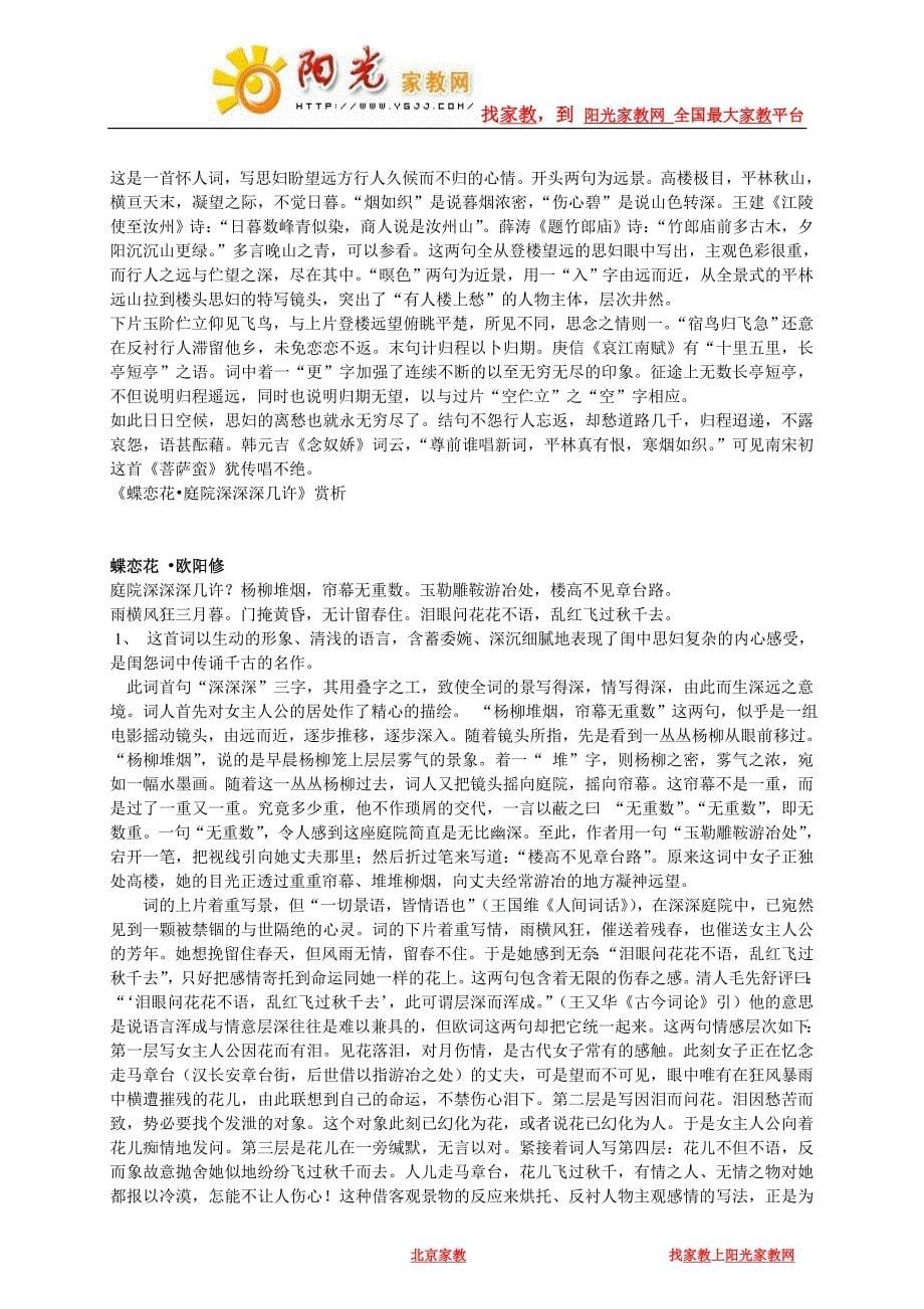 高中语文读本第一册人教版诗词曲学习资料_第5页