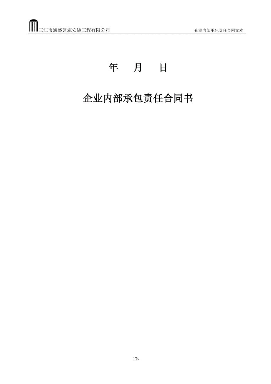 “营改增“最新企业承包责任合同书.doc_第2页