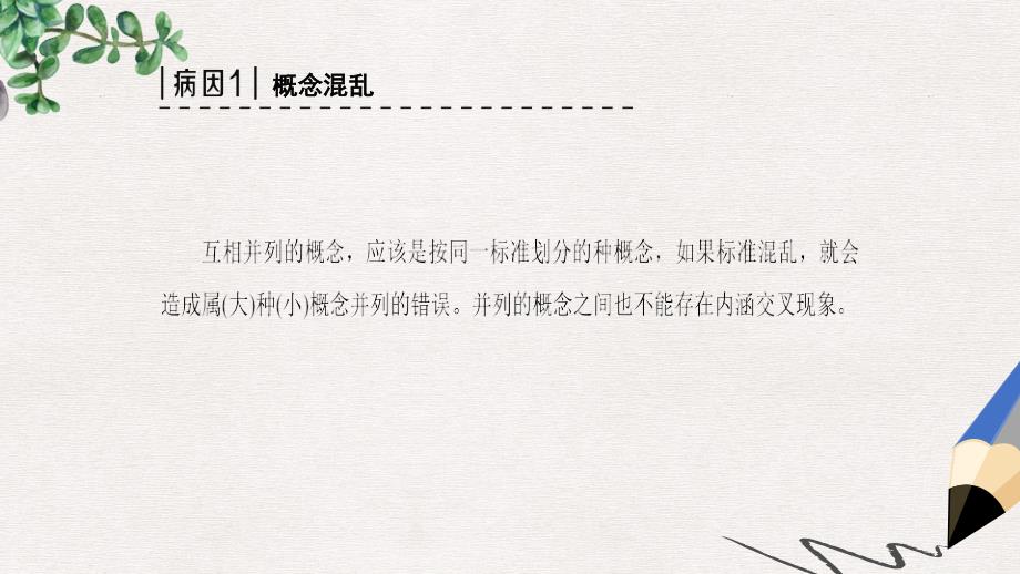 通用版高考语文大一轮复习第3部分语言文字运用专题10辨析蹭类型6不合逻辑ppt课件_第3页