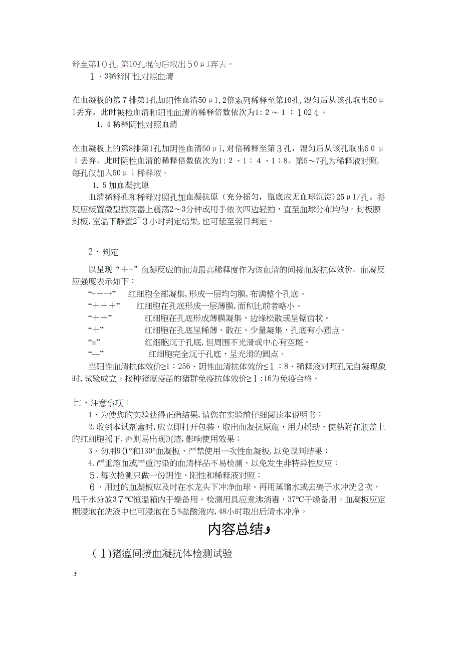 猪瘟间接血凝抗体检测试验_第2页