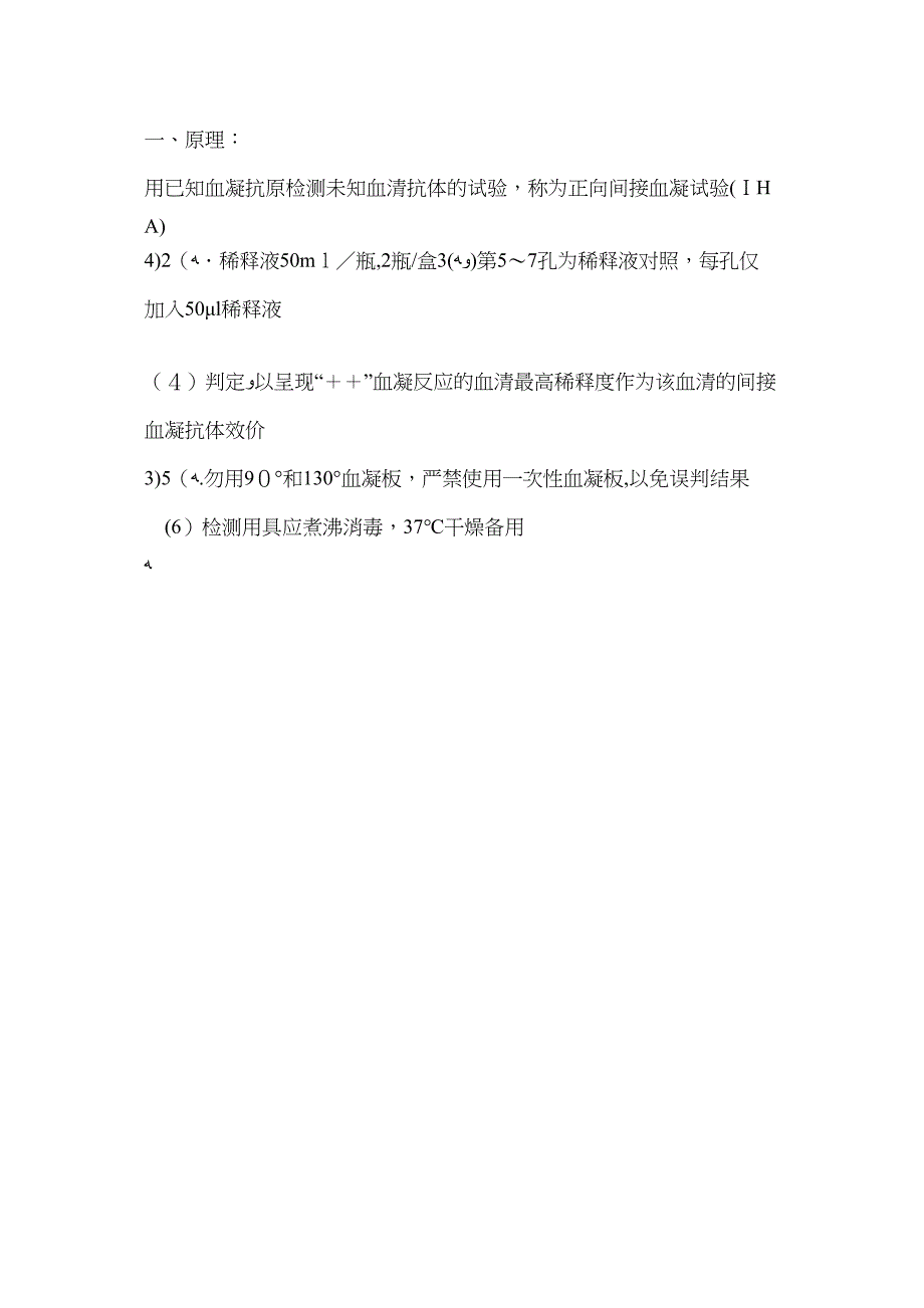 猪瘟间接血凝抗体检测试验_第3页