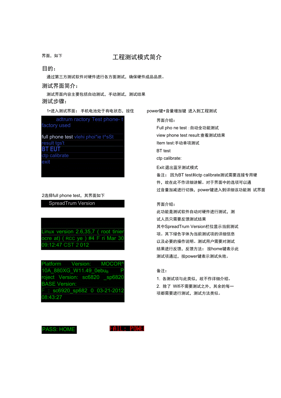 工程模式测试指引_第1页