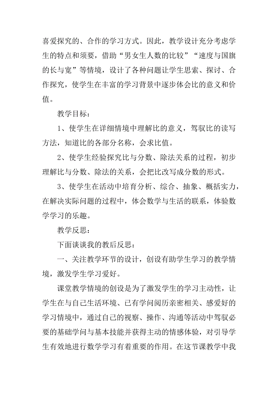 2023年《比的认识》教学反思_第3页