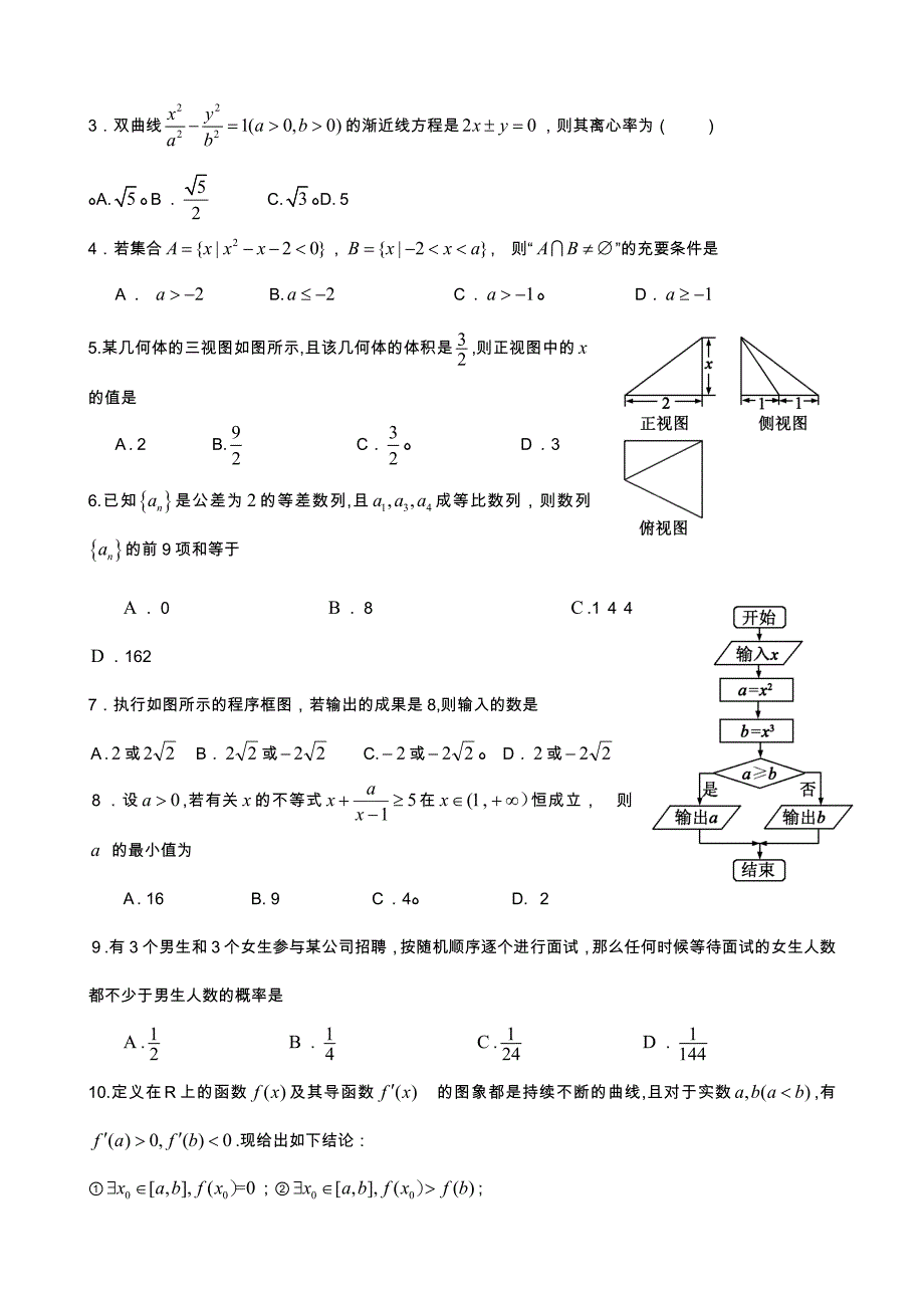 福建省高中毕业班质量检查考试理科数学试卷_第2页