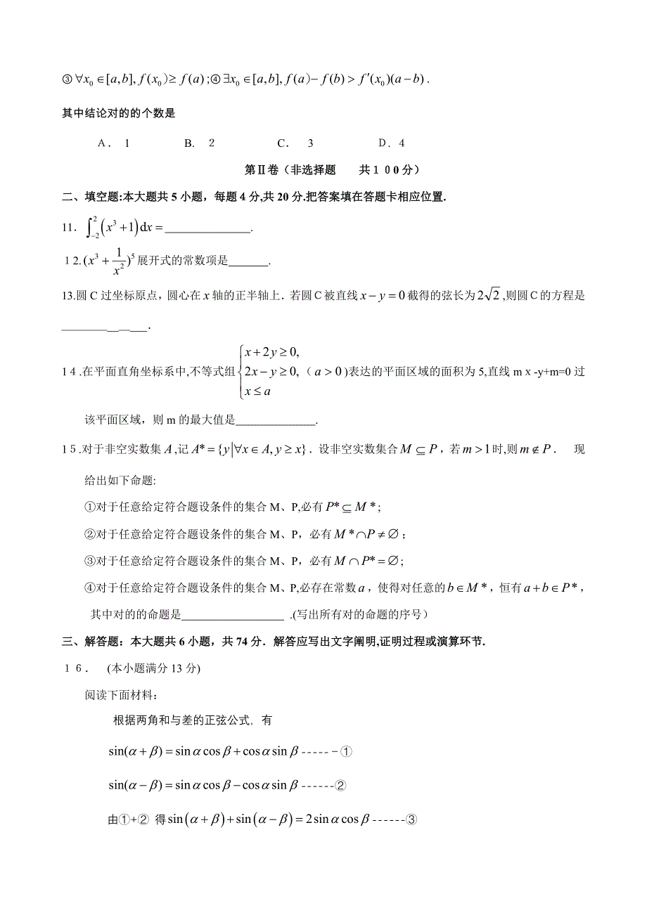 福建省高中毕业班质量检查考试理科数学试卷_第3页