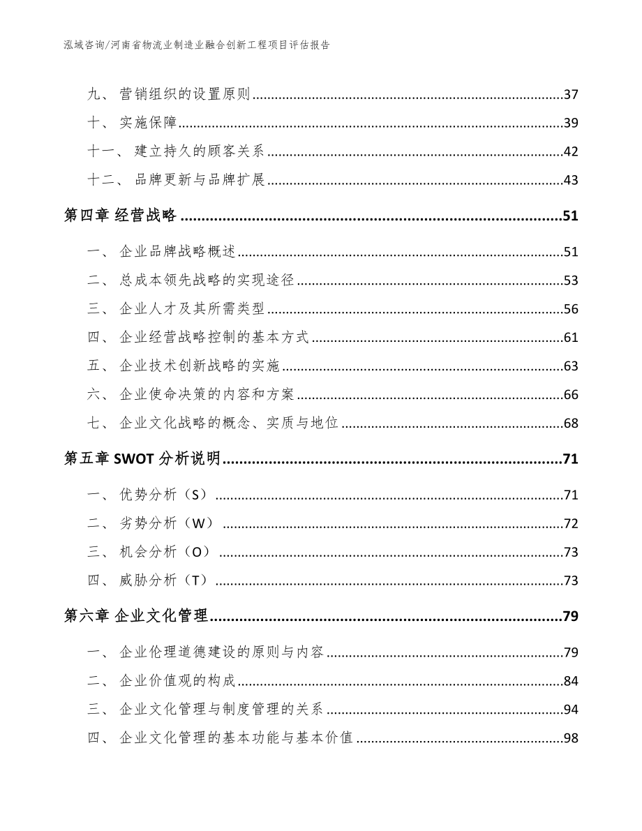 河南省物流业制造业融合创新工程项目评估报告_第2页