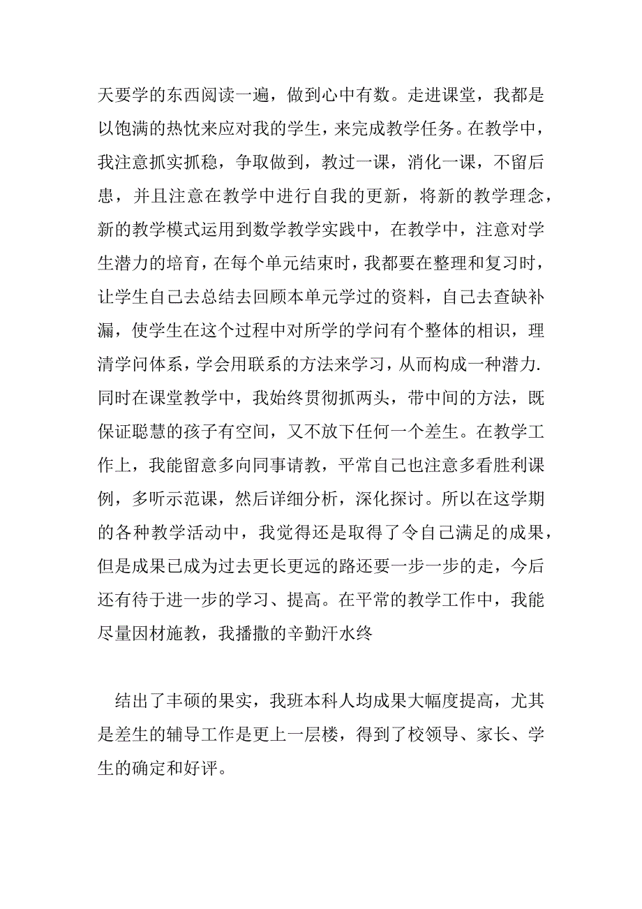 2023年小学教师年度个人述职报告2023最新8篇_第3页