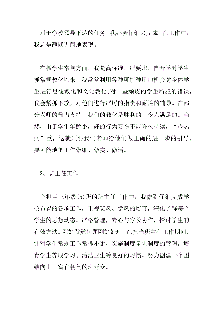 2023年小学教师年度个人述职报告2023最新8篇_第4页