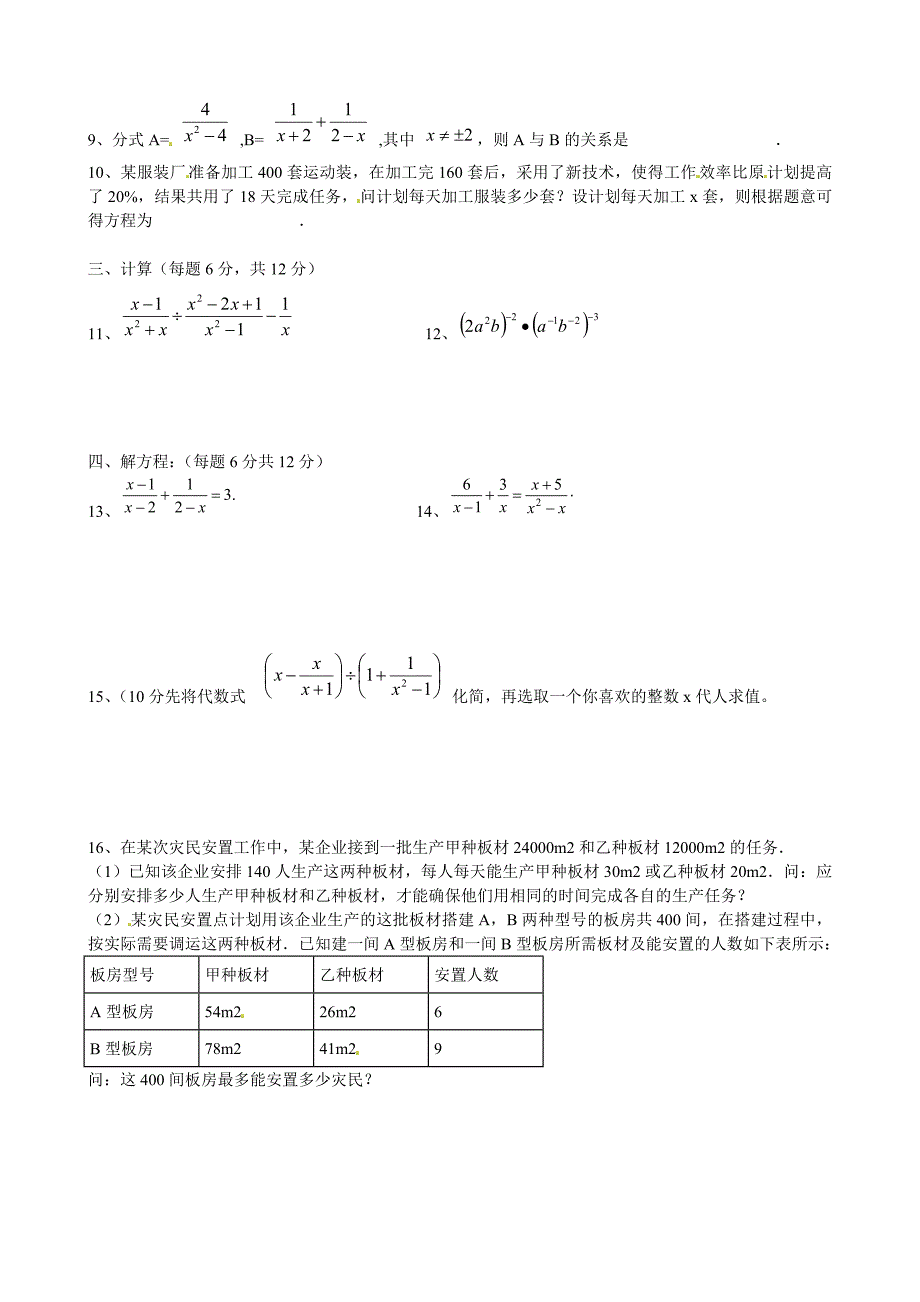 广西壮族自治区贵港市贵城四中2012-2013学年八年级数字下学期周测题1（无答案） 新人教版_第2页