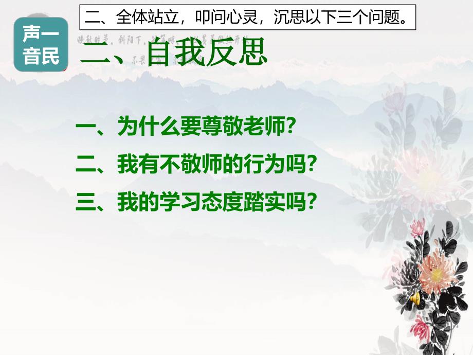 道德讲堂之尊师课件_第4页