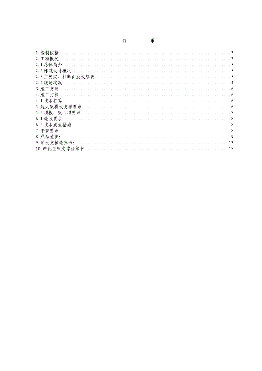 超大粱支撑专项方案讲解_第1页