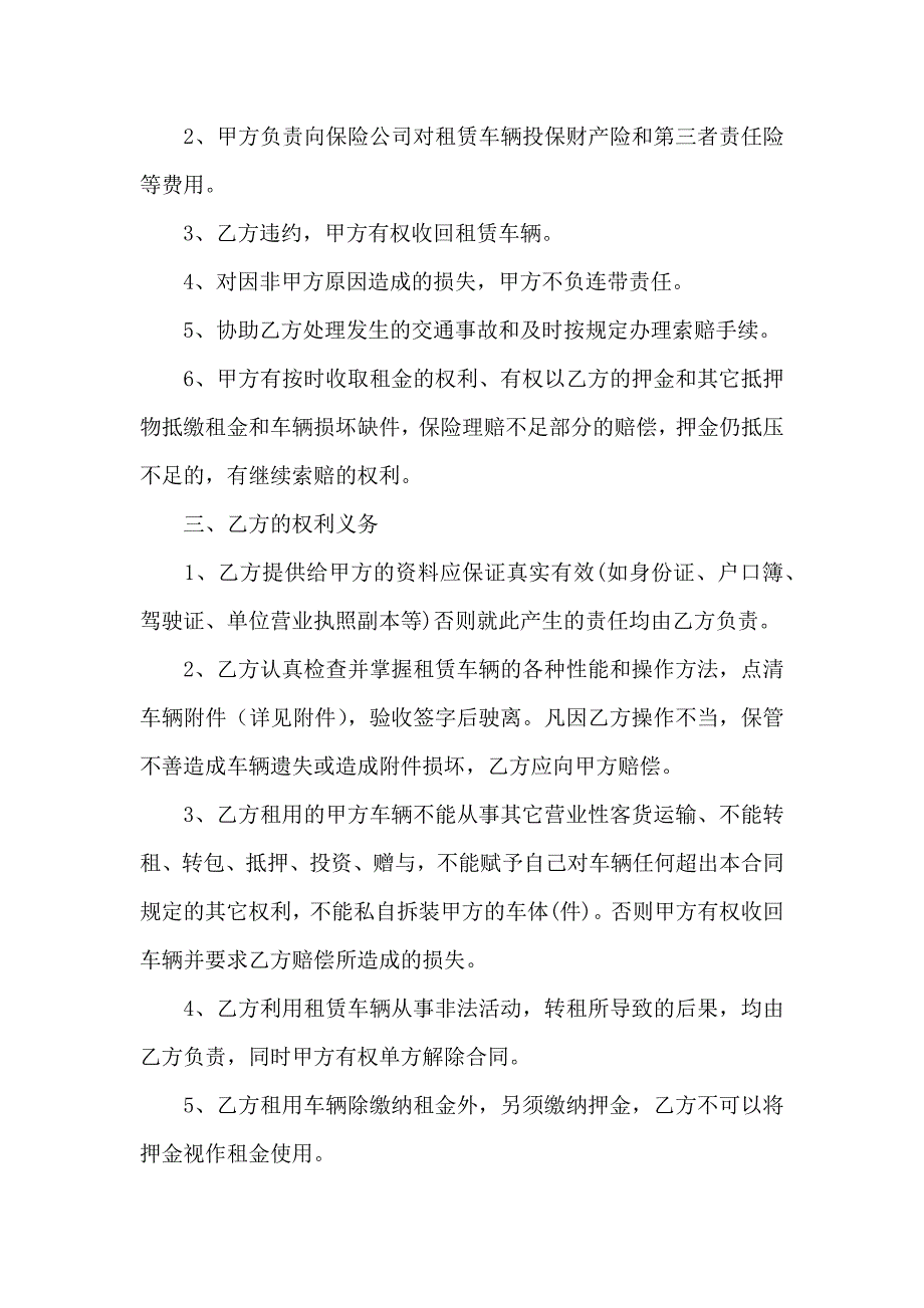 关于租车合同集锦五篇_第2页