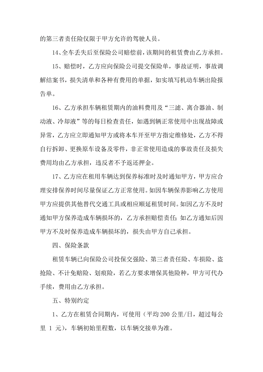 关于租车合同集锦五篇_第4页