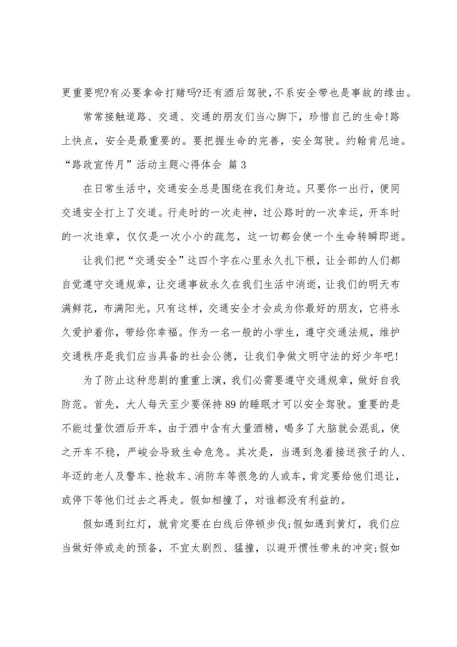 路政宣传月活动主题心得体会范本6篇.docx_第3页