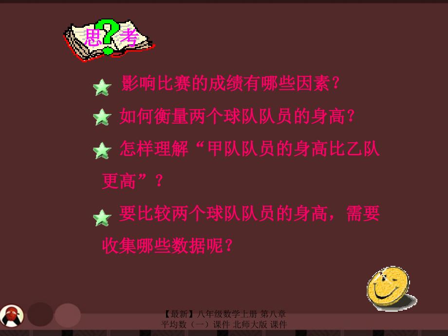 最新八年级数学上册第八章平均数课件北师大版课件_第4页