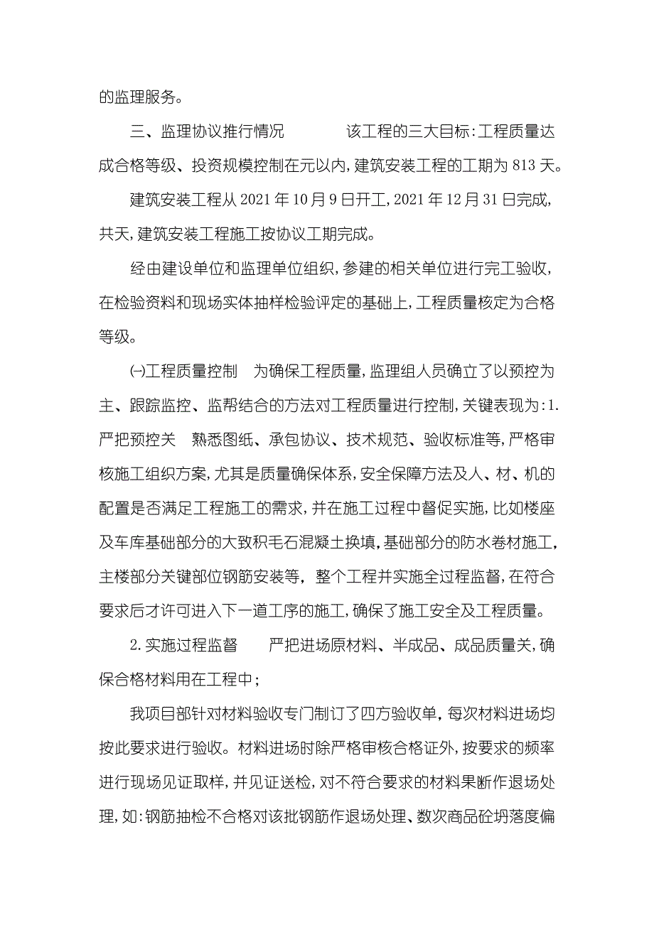 半年监理工作总结_第2页